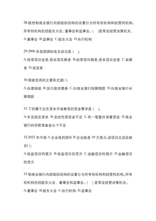 2023年贵州省国开金融学(原货币银行学)网上模拟试题含答案.docx