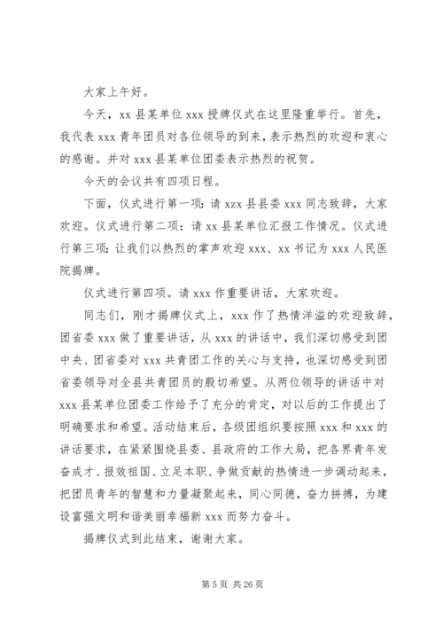 单位挂牌仪式主持词.docx