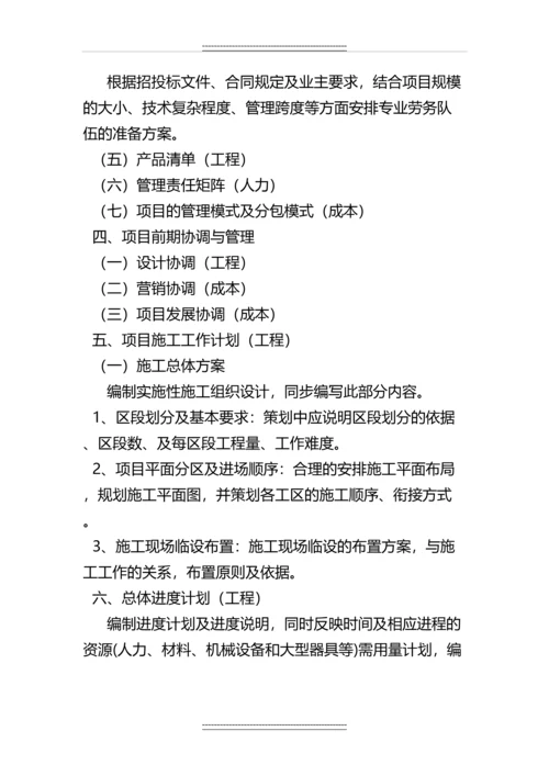 xx建设工程项目策划书.docx