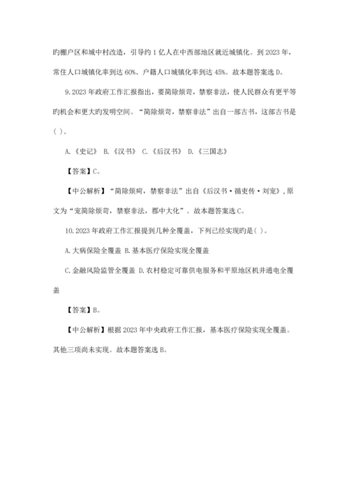 2023年内蒙古公务员考试行测常识判断两会热点模拟题.docx