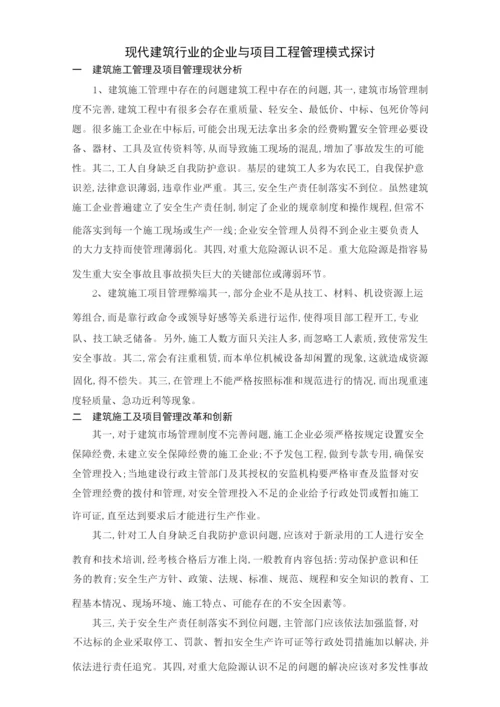 关于建筑的论文.docx