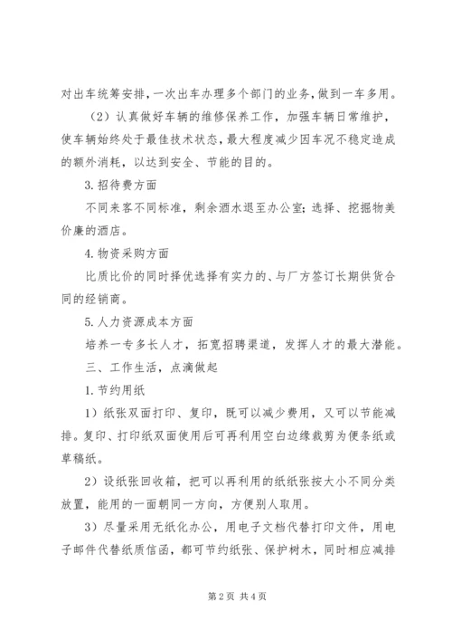 综合管理服务中心降本增效方案[小编推荐].docx