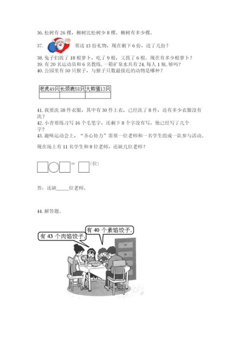 一年级下册数学解决问题50道含答案【培优】.docx