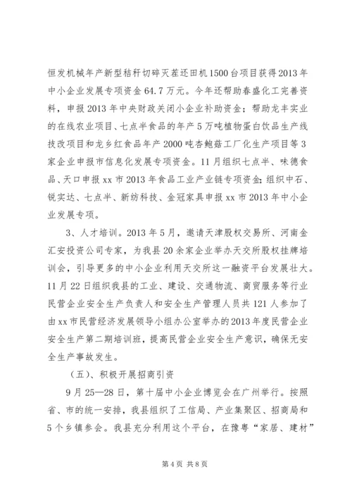 县工信局工作报告 (2).docx