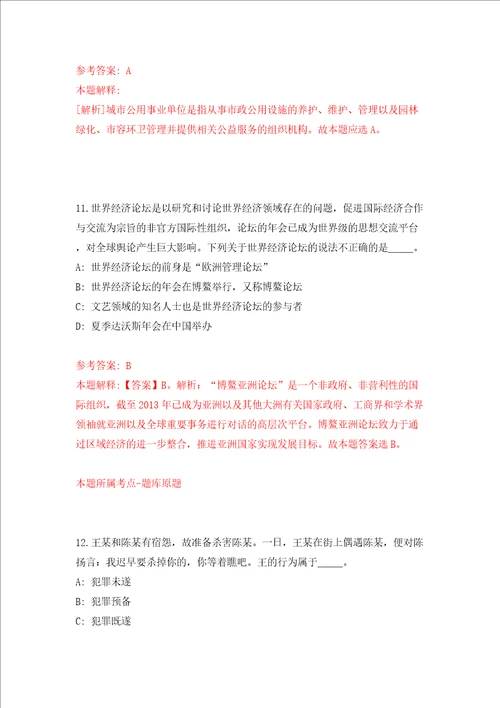 东南大学微纳系统国际创新中心招聘6名专业人员模拟试卷附答案解析第5版