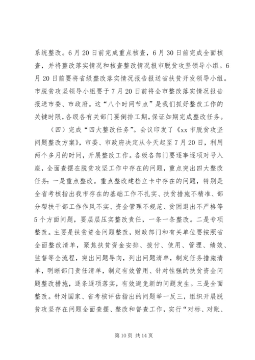 副市长在全市脱贫攻坚推进会议上的讲话.docx