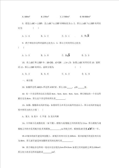 青岛版九年级上册数学第一章图形的相似单元测试题ward版，不