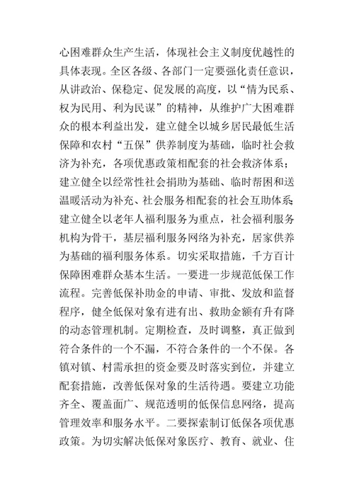 在全区民政工作会议上的讲话