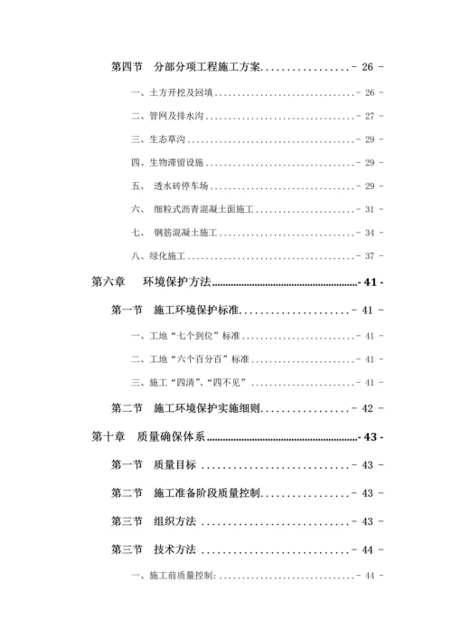 海绵城市改造综合重点工程综合标准施工组织设计.docx