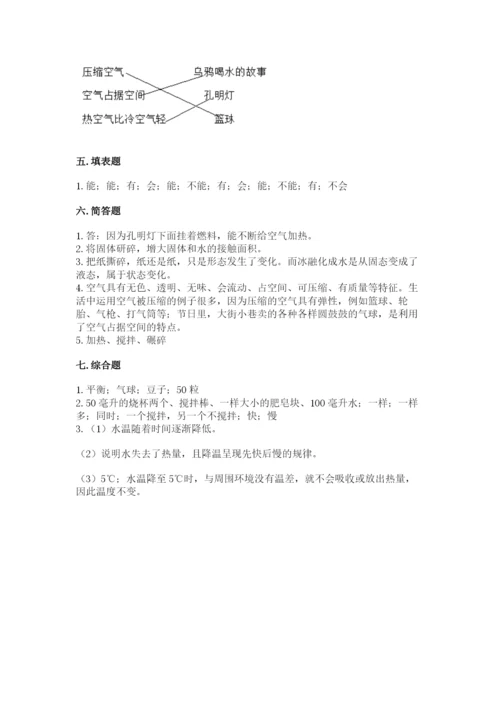 教科版小学三年级上册科学期末测试卷及参考答案（基础题）.docx