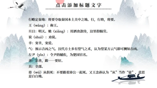 人教版语文鸿门宴通用PPT课件