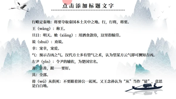 人教版语文鸿门宴通用PPT课件