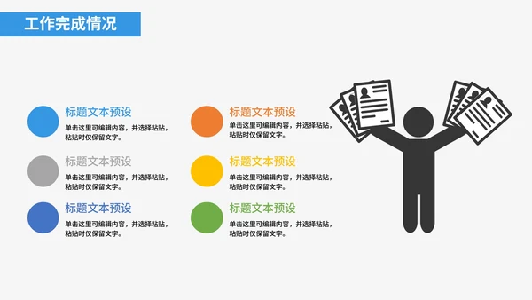 互联网专用工作总结PPT模板