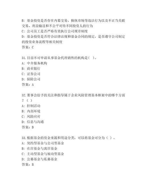 最新基金资格考试最新题库全面