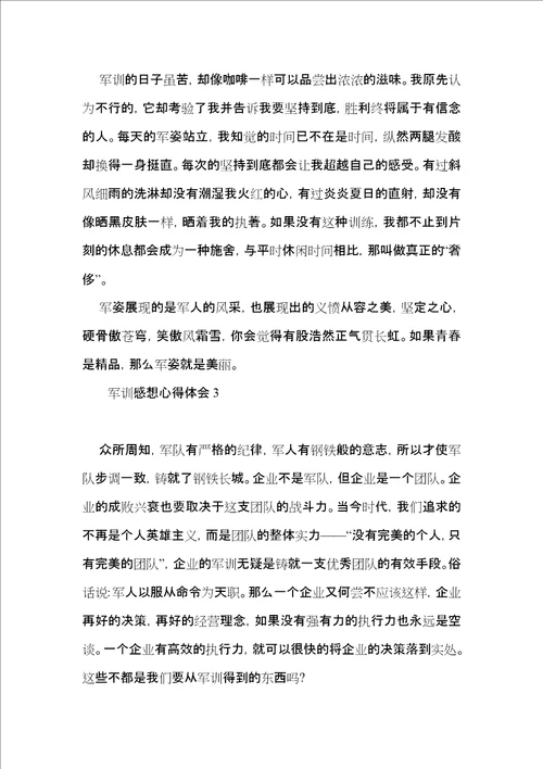 军训感想心得体会15篇