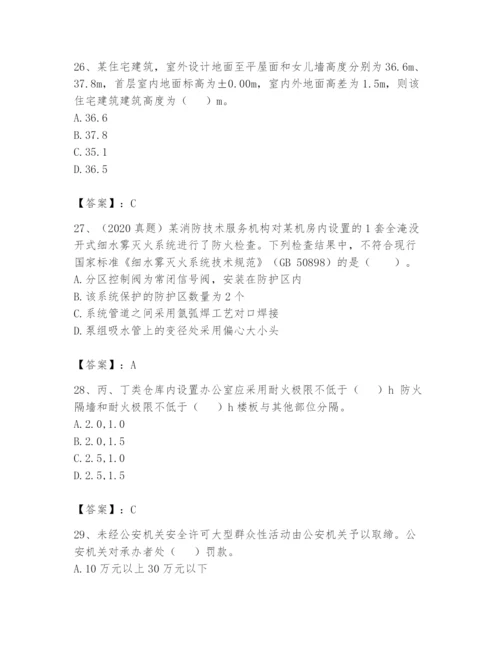注册消防工程师之消防技术综合能力题库含完整答案（考点梳理）.docx