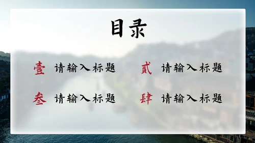 简约国风实景家乡介绍PPT模板