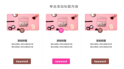 时尚美妆彩妆化妆品美容化妆培训PPT模板