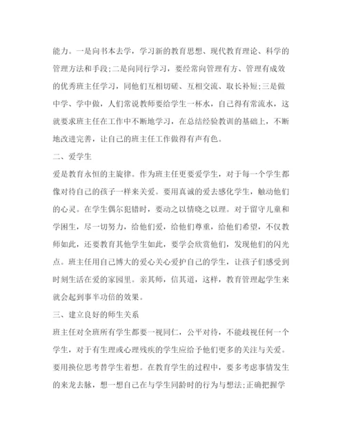 精编班主任工作培训心得范文.docx