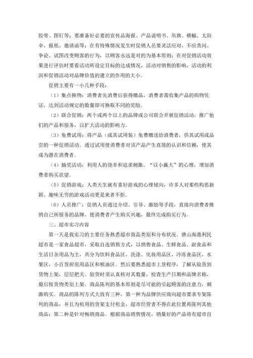 助理的实习报告.docx