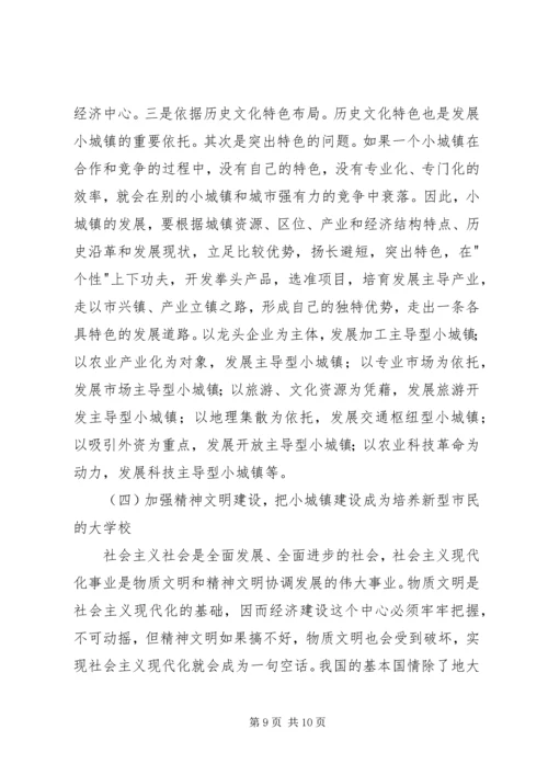 加快小城镇建设促进农村经济发展 (3).docx