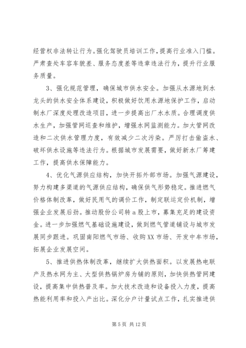 市市政管理局工作计划.docx