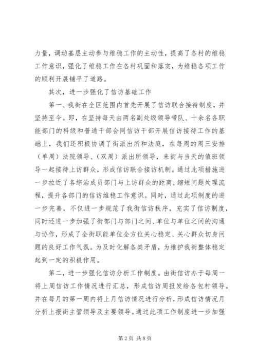 军粮城街综治创新特色工作.docx