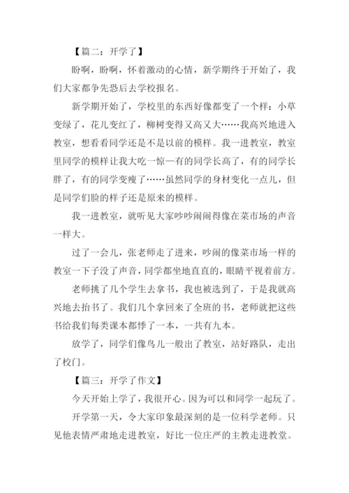 开学了作文五年级.docx
