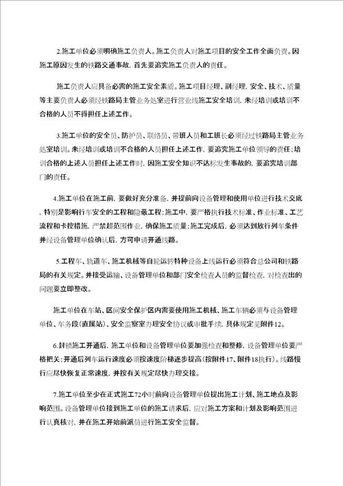 营业线施工安全管理细化办法五