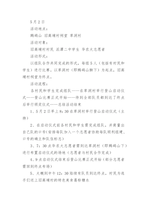 登山节活动策划_1.docx