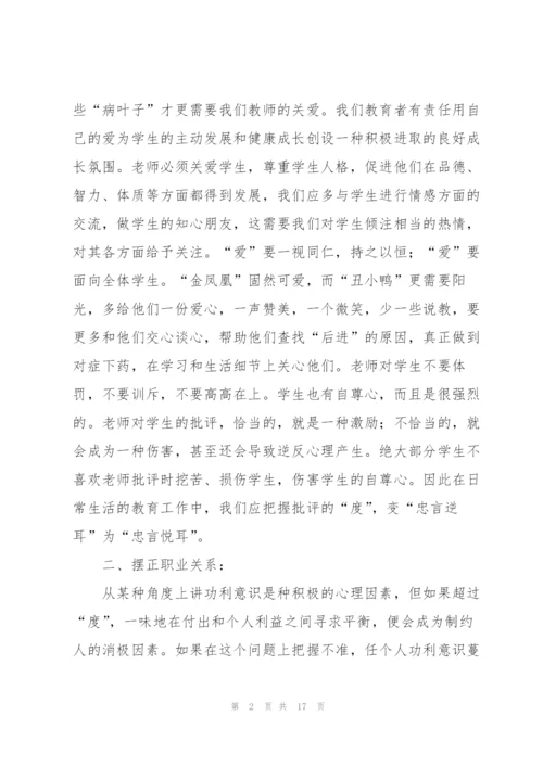 教师暑假师德师风培训心得体会.docx