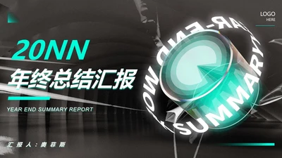 黑色科技风年终总结汇报PPT模板