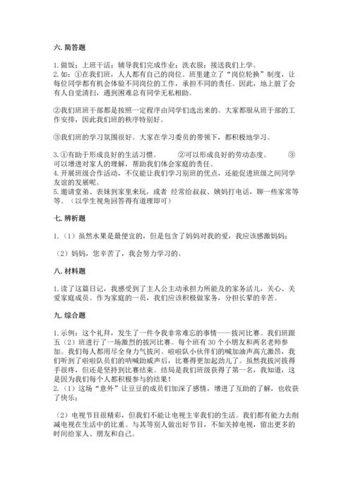 部编版四年级上册道德与法治期中测试卷及参考答案（综合题）.docx