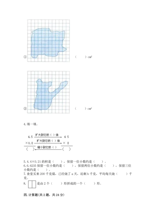 2022年五年级上册数学期末测试卷附答案ab卷.docx