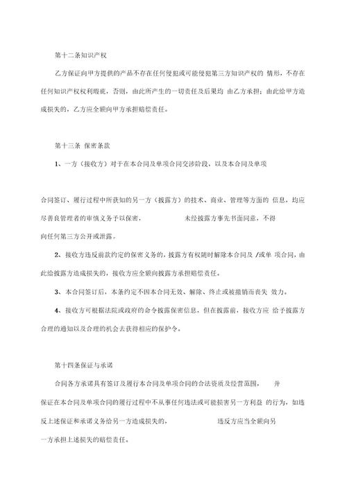 采购基本合同适用于与长期供应商模板甲方