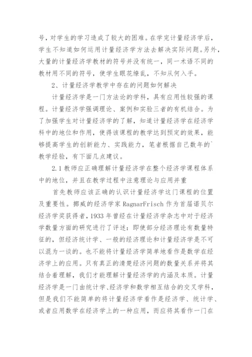 计量经济学论文怎么写.docx