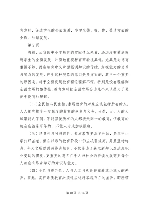 农村小学如何全面推进素质教育.docx