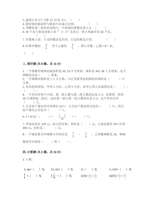 小升初数学期末测试卷（典型题）.docx