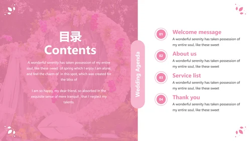 粉色优雅婚礼策划公司宣传动态PPT模板