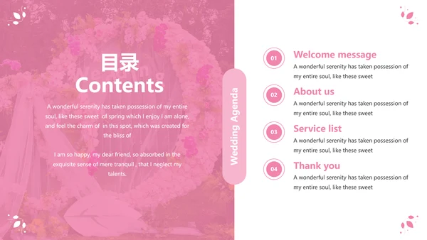 粉色优雅婚礼策划公司宣传动态PPT模板