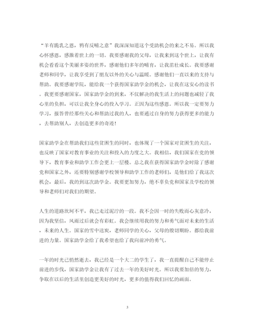 精编助学金心得体会范文.docx