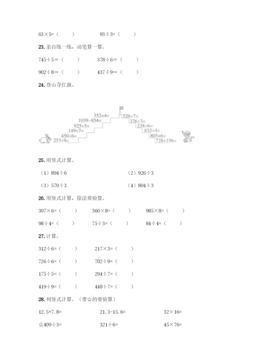 三年级下册数学计算题50道含答案解析.docx