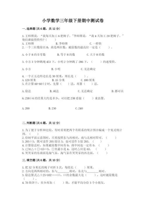 小学数学三年级下册期中测试卷精品【历年真题】.docx