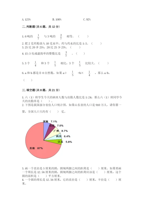 小学六年级数学上册期末考试卷附答案（a卷）.docx