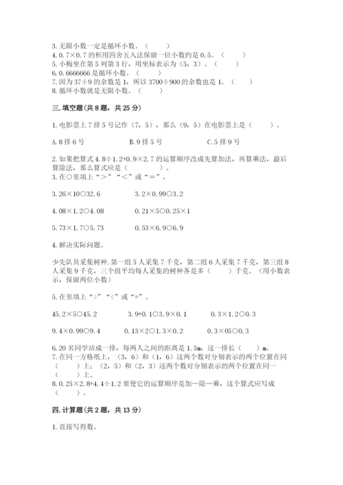 人教版五年级上册数学期中测试卷加解析答案.docx