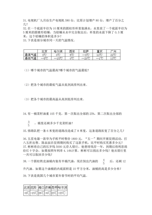 六年级小升初数学应用题50道附参考答案【综合卷】.docx