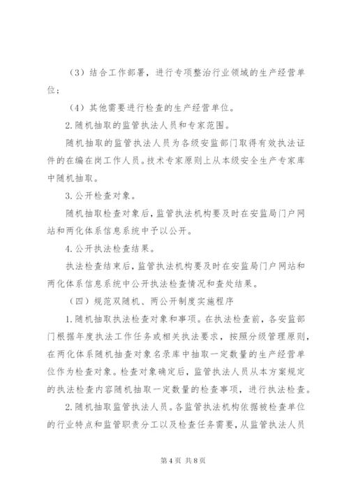 双随机一公开自查报告范文某年.docx