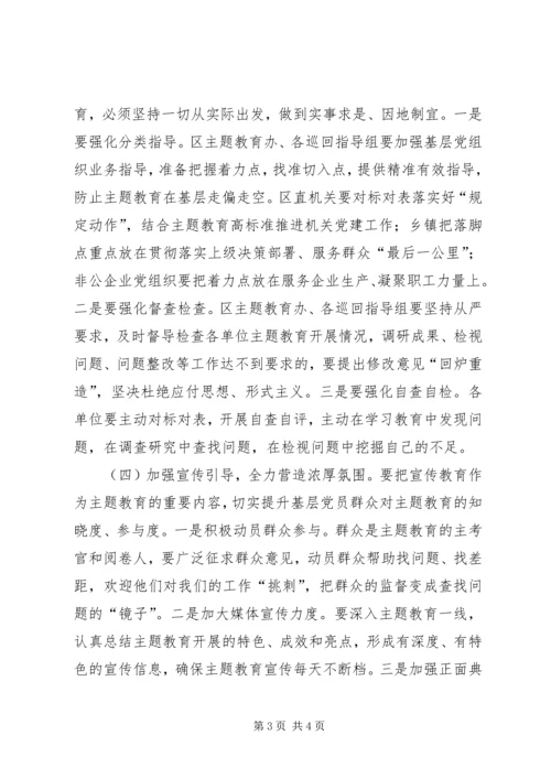 在“不忘初心、牢记使命”主题教育调度会上的讲话.docx