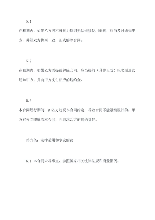 专车租赁公司合作合同