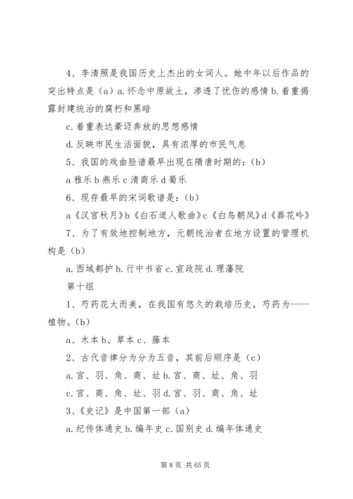 传统文化知识题.docx